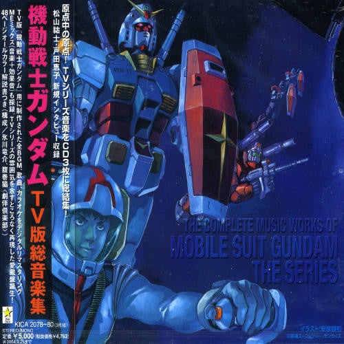 Oedo Rocket: Mobile Suit Gundam Songs (Original Soundtrack) - CD