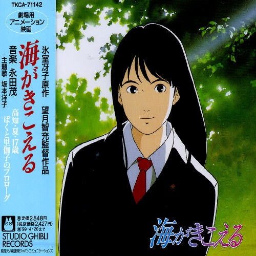 Oedo Rocket: Umiga Kikoeru (Ghiburi) (Original Soundtrack) - CD