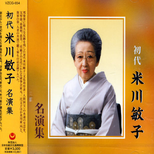 Toshiko Yonekawa: Shodai Yonekawa Toshiko Meien Shu - Record
