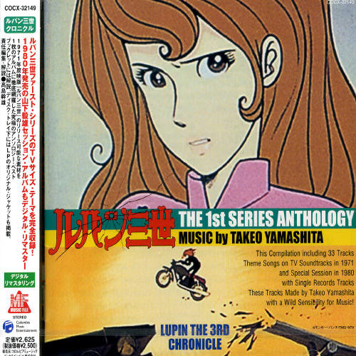 Japanimation (Takeo Yamashita): Lupin the Third: 71 the Album (Original Soundtrack) - CD