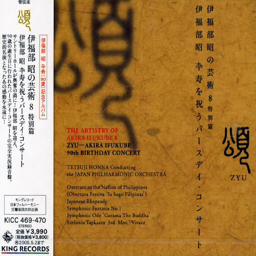 Honn/Japan Philharmonic Orchestra: Art of Akira Ifukube 8-Birthday Concert Live - Record