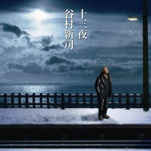 Shinji Tanimura: Juusanya / Makarii - CD