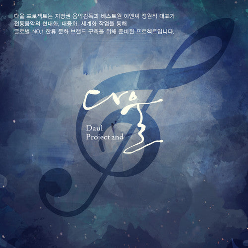 Daul Project-Daul Project 2nd / O.S.T.: Daul Project-Daul Project 2nd (Original Soundtrack) - CD
