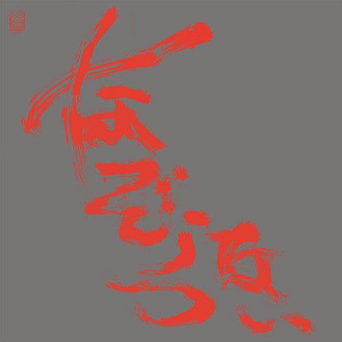 Nazoranai- Most Painful Time Happens Only Once Has It Arr { VINYL LP }