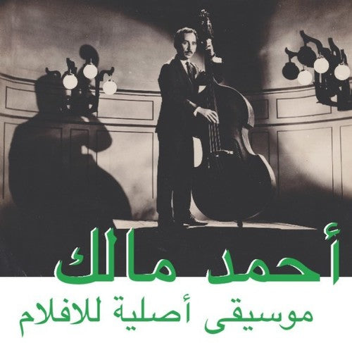 Ahmed Malek- Musique Original De Films { VINYL LP }