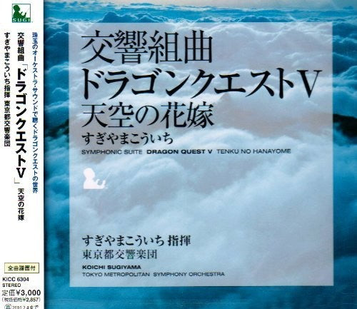 Koichi Sugiyama: Symphonic Suite Dragon Quest V Tenku No Hanayome (Score) (OriginalSoundtrack) - CD