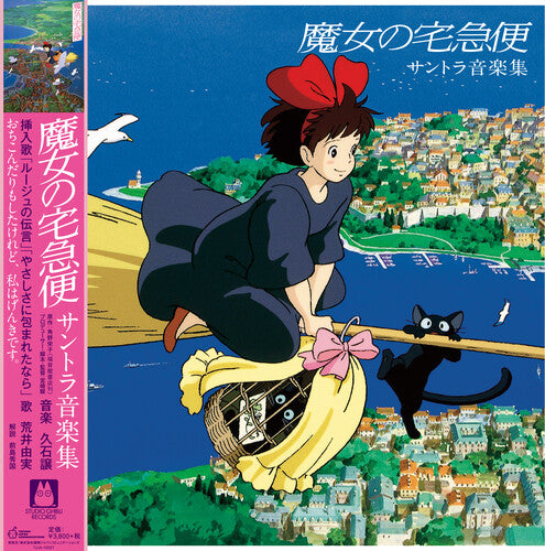 Joe Hisaishi: Kiki's Delivery Service (Original Soundtrack) - VINYL