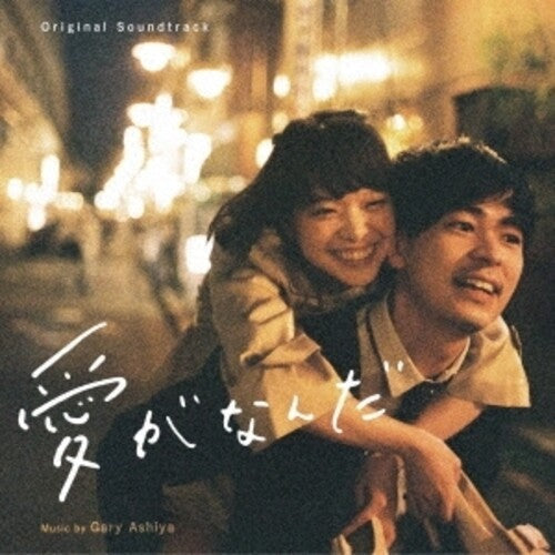 Gary Ashiya: Aiga Nanda (Original Soundtrack) - CD