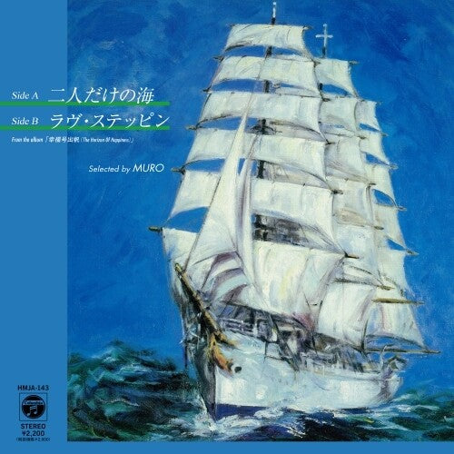 Katsuhisa Hattori: Only Two People in the Sea / Love Steppin' Selected by MURO - 7-INCH SINGLE
