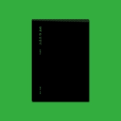 Ahn Ye Eun: Vol.4 - incl. Paper Band, Book + 2 Postcards - CD