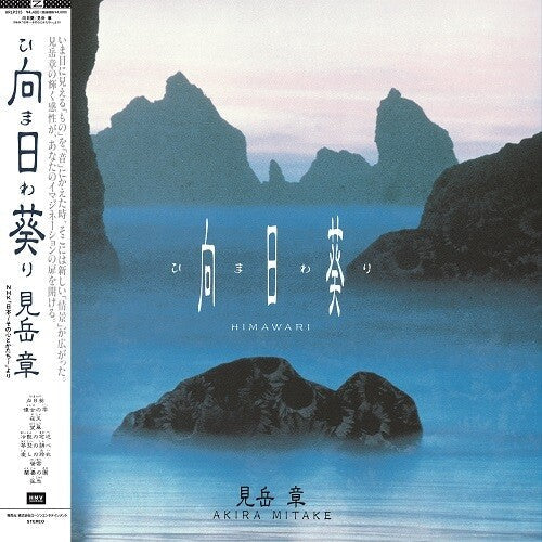 Akira Mitake: Himawari (Original Soundtrack) - VINYL