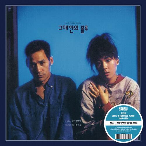 Kim Hyun-Chul- Blue In You (Original Soundtrack) { VINYL LP }