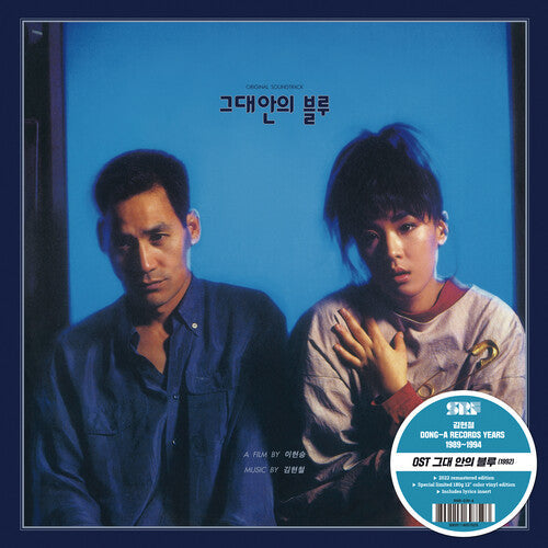 Kim Hyun-Chul: Blue In You (Original Soundtrack) - VINYL