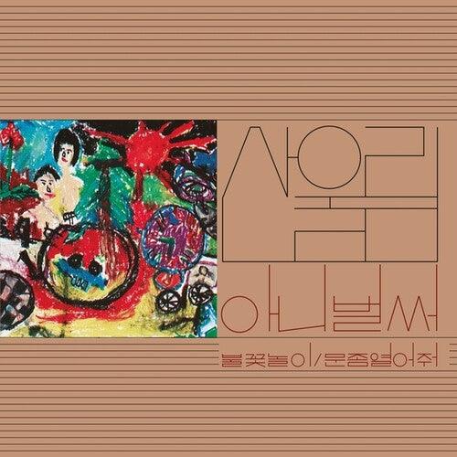 Sanullim- Volume 1: Already Now { VINYL LP }
