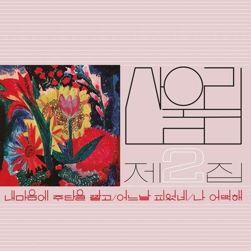 Sanullim- Volume 2: Spread Silk On My Heart { VINYL LP }