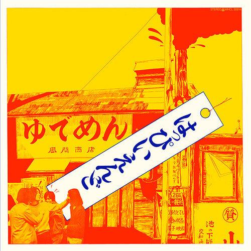 Happy End- Happy End (first album) (Indie Exclusive Vinyl) { VINYL LP }