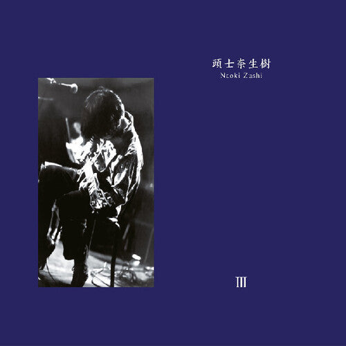 Naoki Zushi- III (Indie Exclusive Vinyl) { VINYL LP }