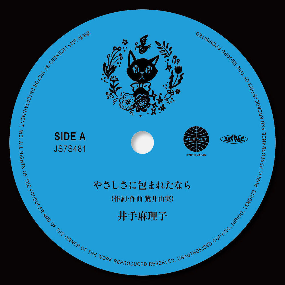Mariko Ide- Yasashisa Ni Tsutsumareta Nara / Kaze No Tani No { VINYL LP }