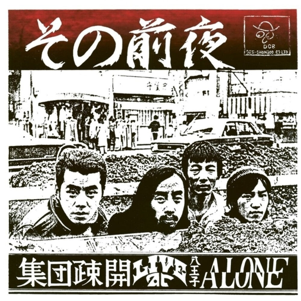 Shudan Sokai- Sono Zenya: Live At Hachioji Alone { VINYL LP }