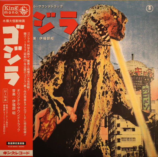 Akira Ifukube- Godzilla (Original Soundtrack) { VINYL LP }