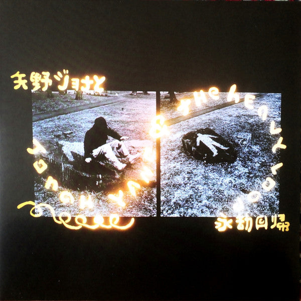 Jonah Yano- Jonah Yano & The Heavy Loop { VINYL LP }