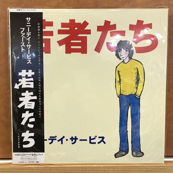 Sunny Day Service- Wakamono Tachi - Limited Edition { VINYL LP }
