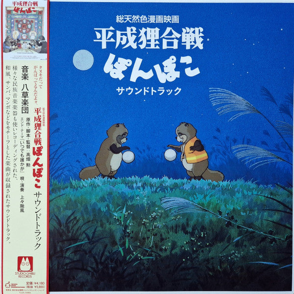 Pom Poko { VINYL LP }