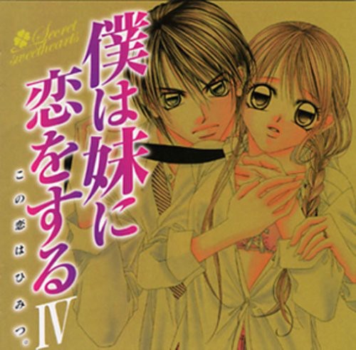 Oedo Rocket: Boku Wa Imouto Ni Koi O Suru 4 - CD