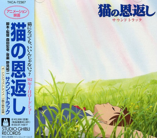 Various Artists: Neko No Ongaeshi (Cat Returns) (Yoji Nomi) (Original Soundtrack) - CD