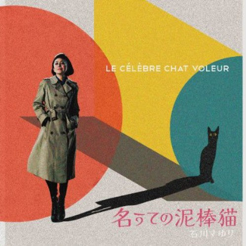 Sayuri Ishikawa: Anya No Shinjuudate - CD
