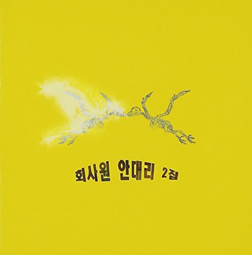Hoisawon Andaeri: Vol. 2 - CD