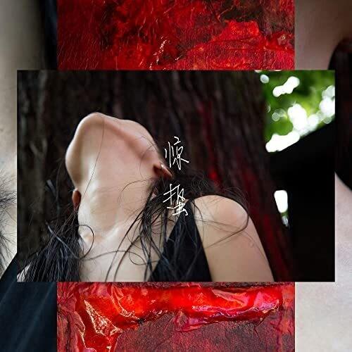 Pan Daijing- Lack { VINYL LP }