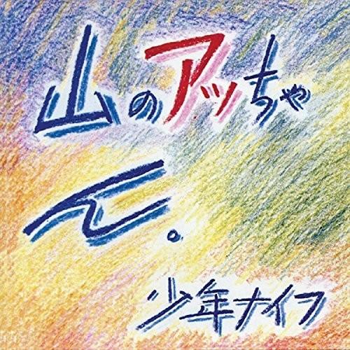 Shonen Knife- Yama-no Attchan { VINYL LP }
