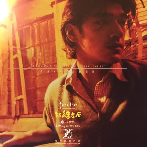 Wai, Wong Kar: First Love: Litter On The Breeze (1998) (Original Soundtrack) - SUPER-AUDIO CD