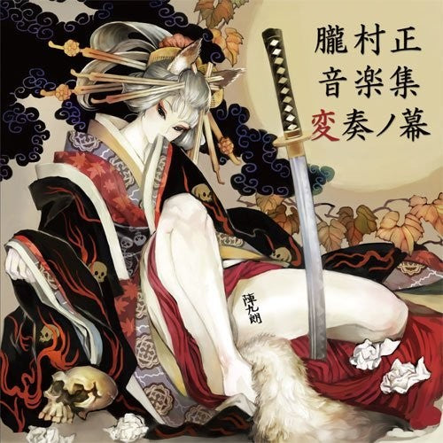 Game Music: Oboromuramasa: Music Works / O.S.T. - CD