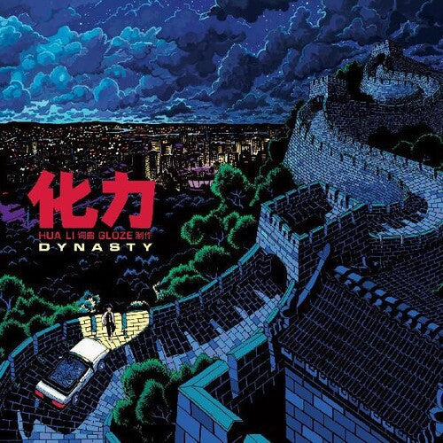 Hua Li: Dynasty - Record