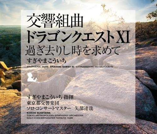 Koichi Sugiyama: Symphonic Suite (Dragon Quest 11) - Record