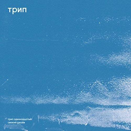 Bjarki: Fresh Jive - 12-INCH SINGLE