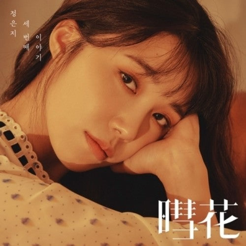 Jeong, Eun-Ji: 3rd Mini Album: Haehwa - CD