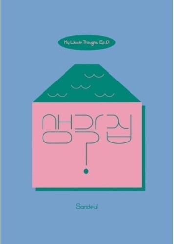 Sandeul: My Little Thought EP (incl. Booklet + Bookmark) - CD