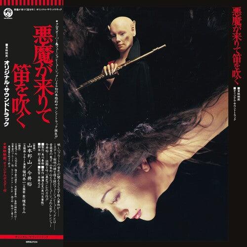 Hozan Yamamoto- Akuma Ga Kitarite Fue Wo Fuku { VINYL LP }