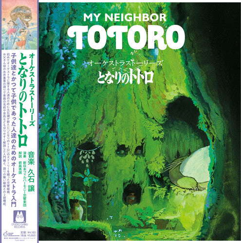 Joe Hisaishi: Orchestra Stories: My Neighbor Totoro (Original Soundtrack) - VINYL