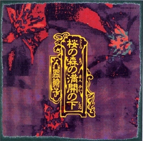 Ningen Isu: Sakura No Mori No Mankai No Shita - VINYL