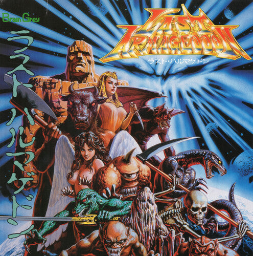 Game Music: All Sounds Of Last Armageddon (Original Soundtrack) - VINYL