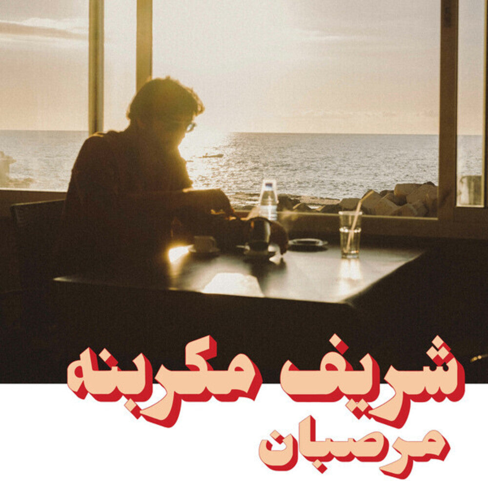 Charif Megarbane- Marzipan { VINYL LP }