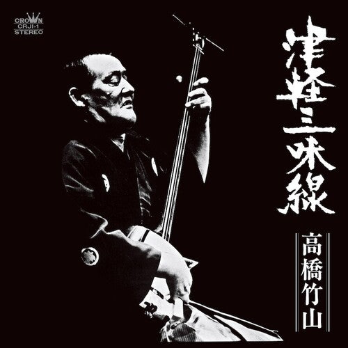 Chikuzan Takahashi: Tsugaru Jamisen - Record