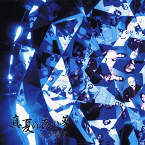 Ningen Isu: Manatsunoyonoyume - VINYL