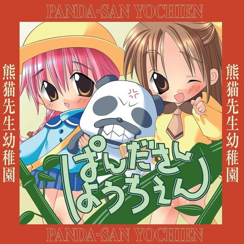 Saisei Hyper Beroove: Panda-san Yochien (Original Soundtrack) - VINYL