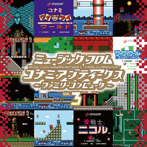 Various Konami 3 Artists: Konami Antiques: Family Computer Vol. 3 (Original Soundtrack) - VINYL