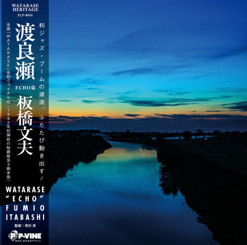 Fumio Itabashi: Watarase - VINYL